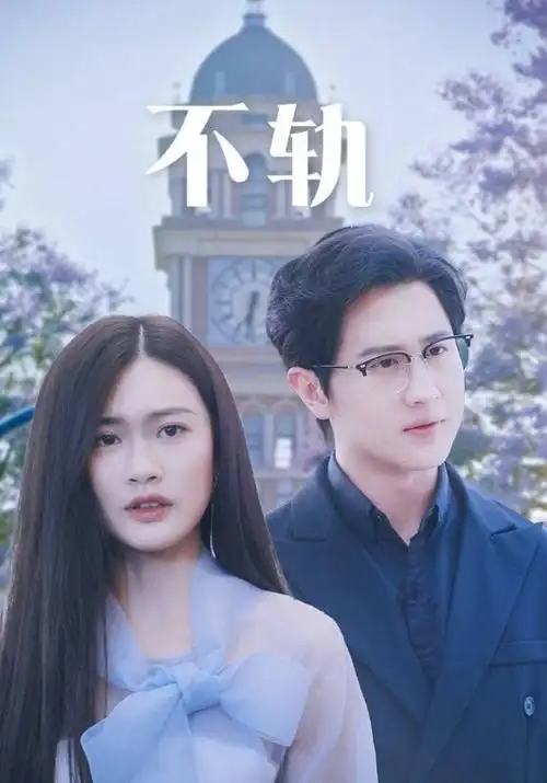 山海接线员 都市奇幻电视剧在线观看 鲨鱼影视